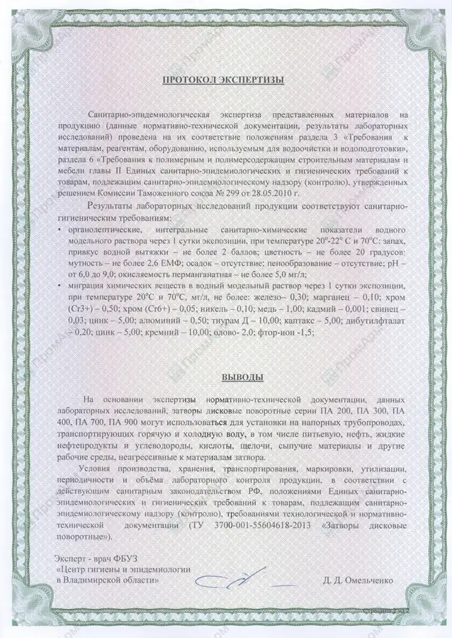 гигиенический сертификат 2.jpg