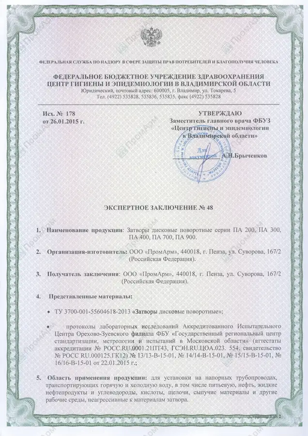 гигиенический сертификат 1.jpg