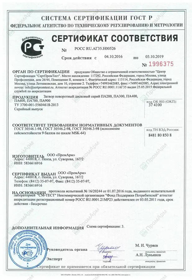 Сертификат сейсмостойкости1.jpg