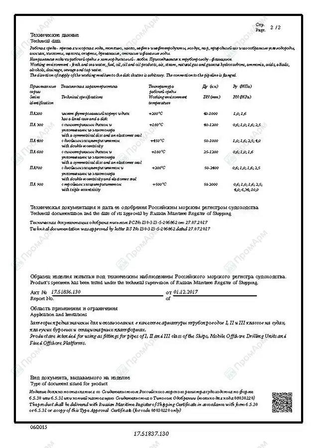  Свидетельсво о типовом одобрении2.jpg