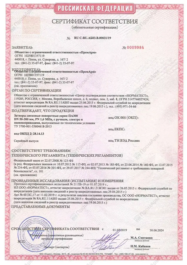 сертпожар1.jpg