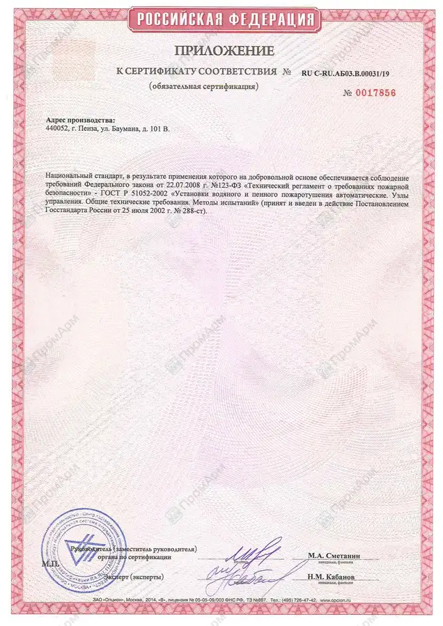 сертпожар2.jpg