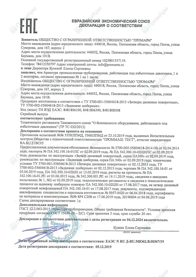 Декларация о соответствии требованиям1.jpg