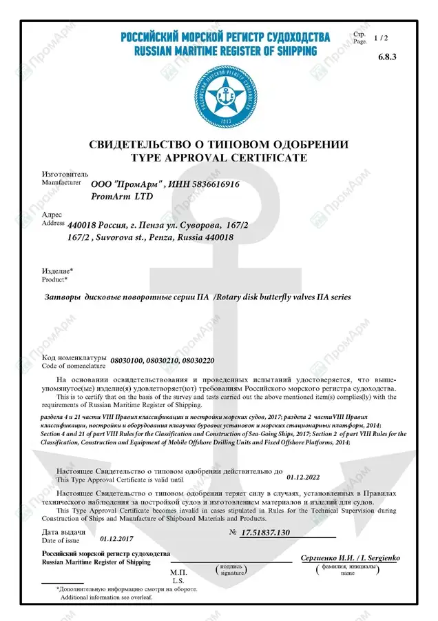 Свидетельсво о типовом одобрении1.jpg