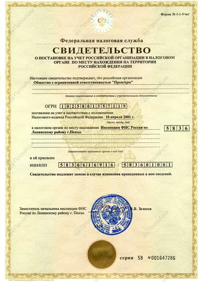 Свидетельство налоговой.jpg